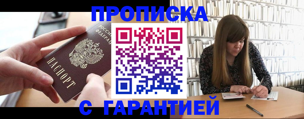 купить прописку в Нерехте