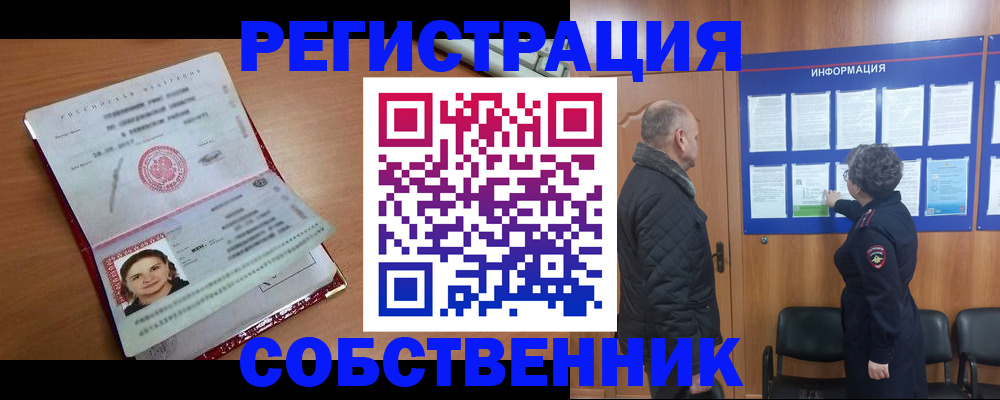 прописка 2025 в Нерехте