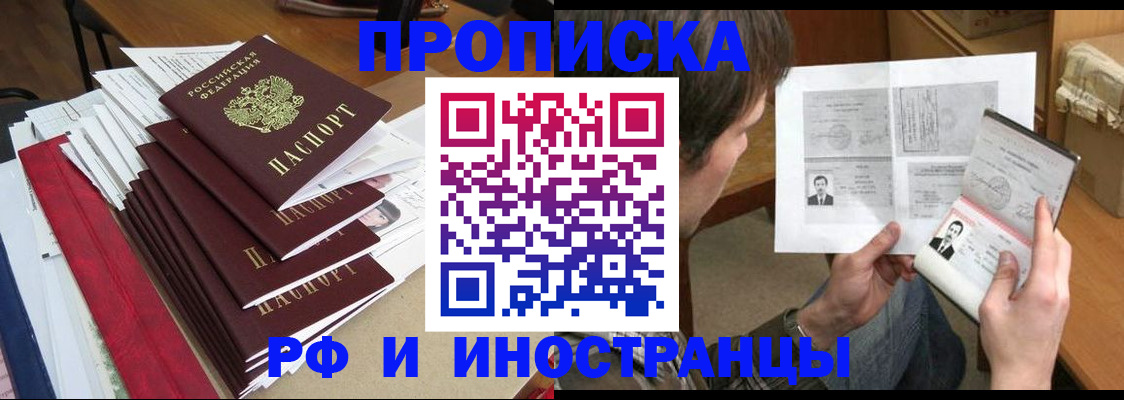 прописка штамп в Нерехте